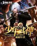 武神少年在都市