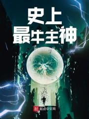 史上最强的主角是谁