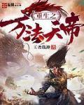 重生之万界帝尊免费阅读