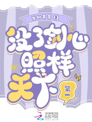 没了剑心是什么意思