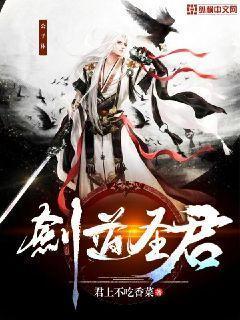 剑道圣君txt八零免费阅读
