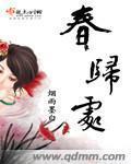 春归处歌词完整版