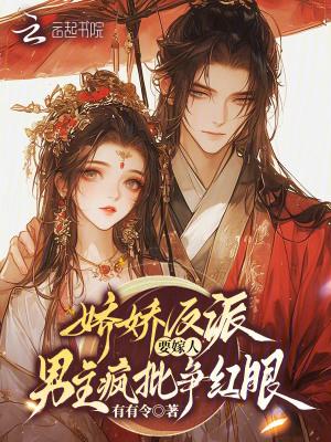 男主疯批争红眼免费