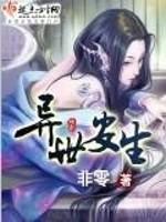 异世安生男主是谁
