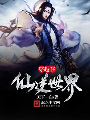 穿越仙逆世界