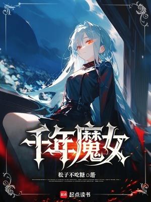 千年魔京第一季