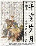 三国之平推就好