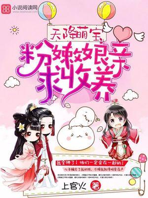 天降萌宝毒女医妃免费阅读