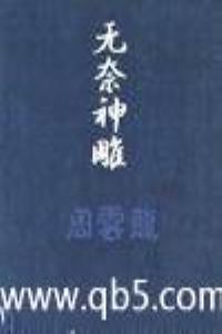 武侠神雕