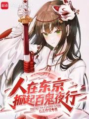 掀起百鬼夜行云上赤鸢