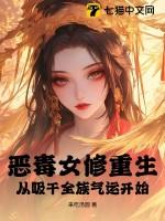 从吸干全族气运开始