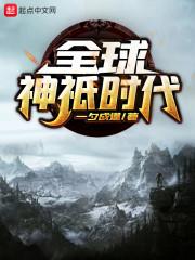 全球神祇时代等级划分