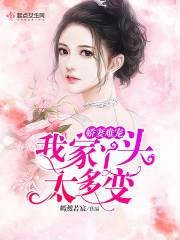 我家娇妻甜入蜜