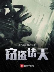 盗窃诸天万界