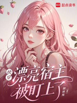 快穿宿主美又飙