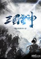 雷神三国语版