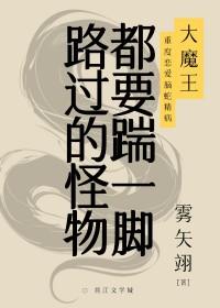 路过的怪物都要踹一脚雾