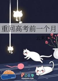 此刻庆幸自己前世是高中老师
