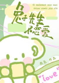 兔子先生不恋爱笔趣阁无弹窗最新章节更新时间