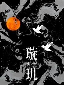 璇玑症是什么原因引起的