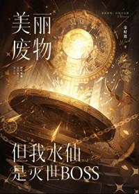 攻略的反派都重生了