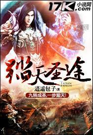 踏天封圣