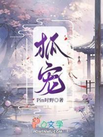 狐宠by时野