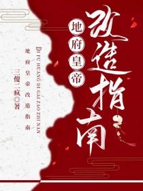 地府改革系统