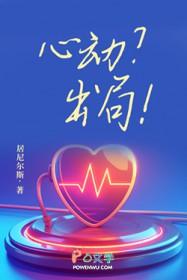 心动出局番外txt