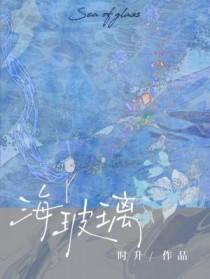 海玻璃的英文