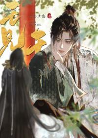 美人他带球跑了免费阅读