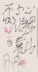 不小心收了个总裁