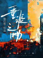 垂涎之物txt她行歌