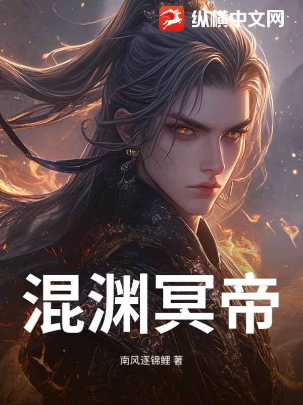 冥渊