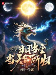 日月当空全版