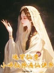 穿越小师叔