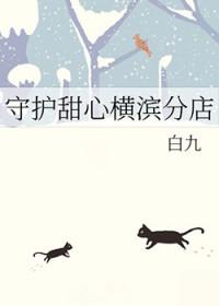 守护甜心同人男主