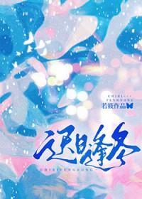 迟日下一句是什么