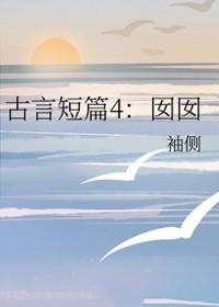 古言小短文