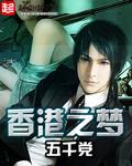 香港之梦笔趣阁