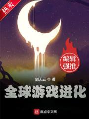 全球游戏进化八一