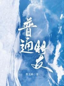 普通朋友过生日发多少钱比较好