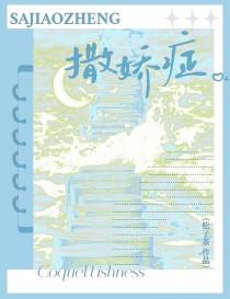 撒娇症by松子茶长佩