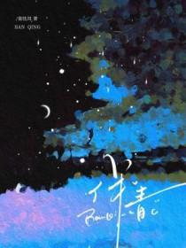 伴青灯的意思