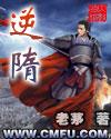 逆隋大结局是什么