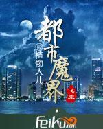 都市魔界新宿动漫