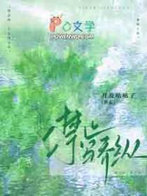 禁止撒娇笔趣阁