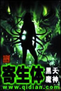 寄生体释放orb是什么作用