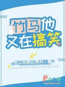 竹马他又在搞笑是主受吗