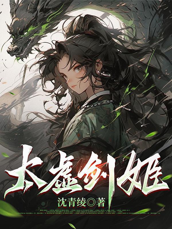 太虚剑姬主角是男是女